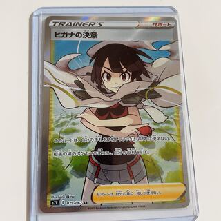 ポケモンカード ヒガナの決意 SR  ローダー付き