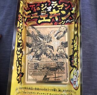 ジョラゴンガンマスター　金