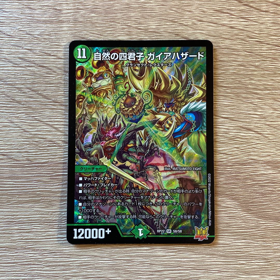 Four Princes of Nature Gaia Hazard SR S8/S8