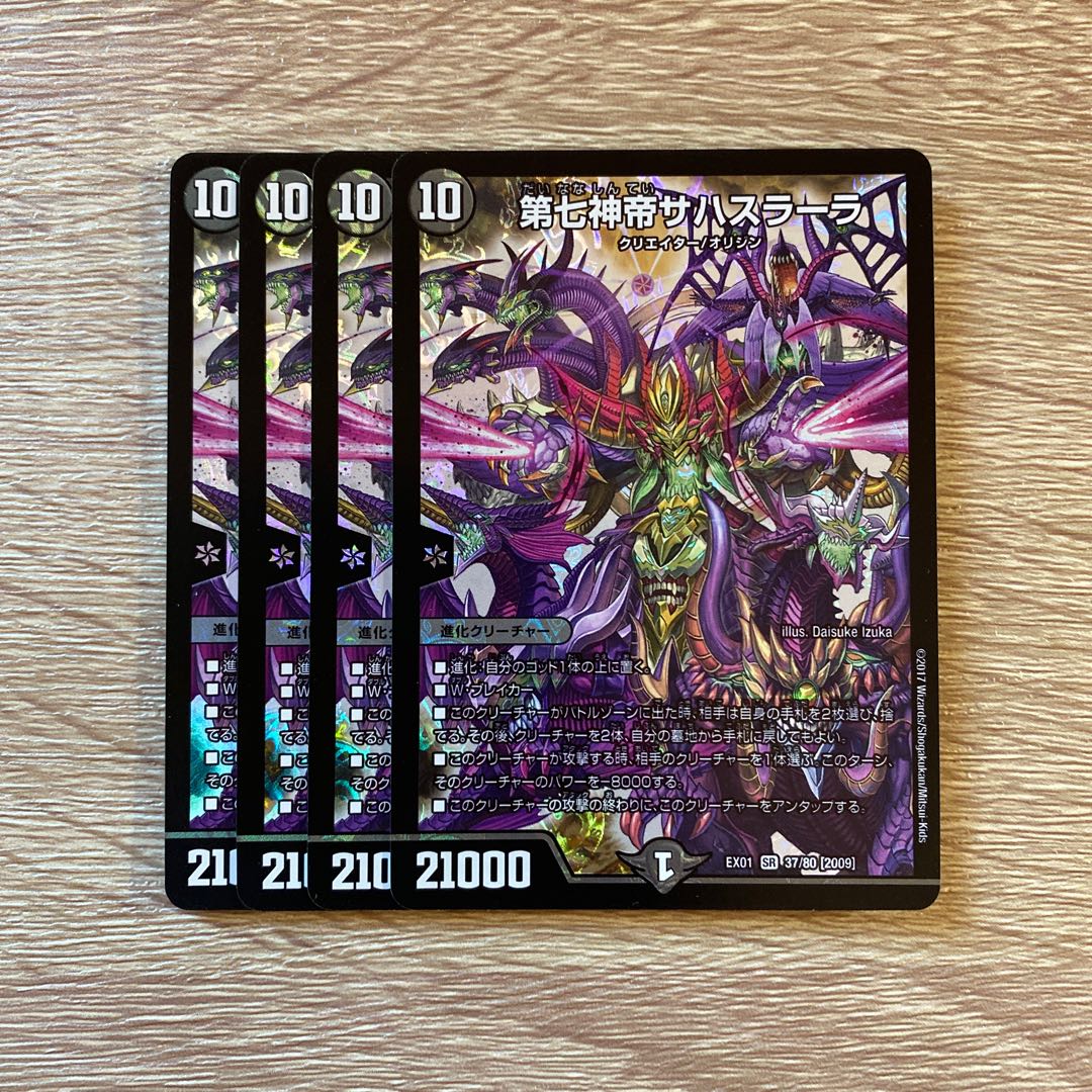 第七神帝サハスラーラ 4枚セット