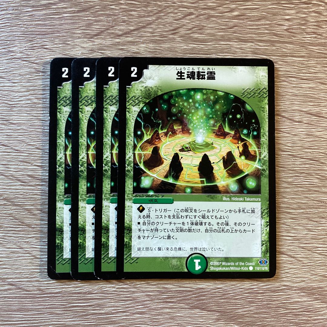 Life Soul Transfer Spirit Early 4-card set