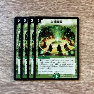 生魂転霊 初期　4枚セット