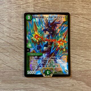 密林の総督ハックル・キリンソーヤ U-foil P27/Y13