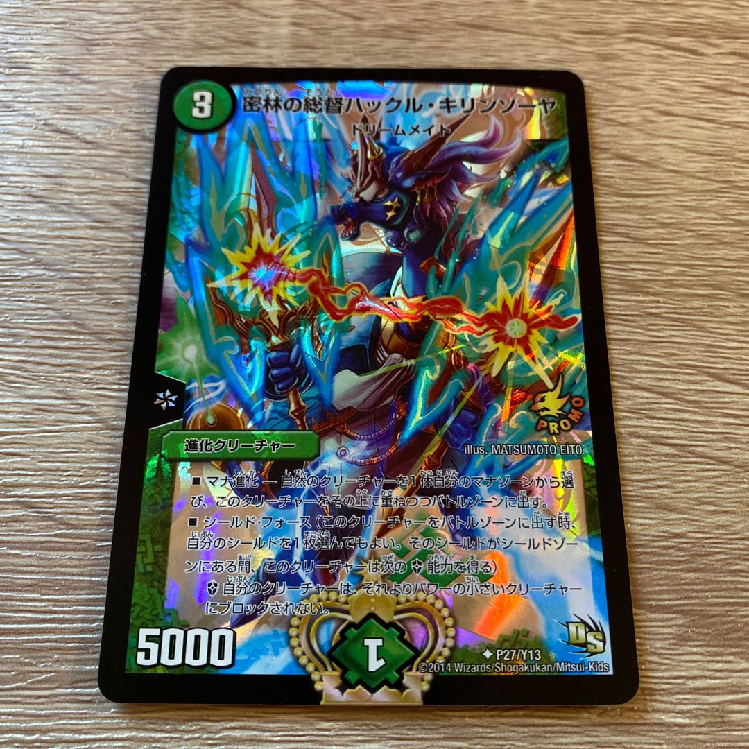 Hackle Kirin Sawyer, Governor of the Jungle U-foil P27/Y13