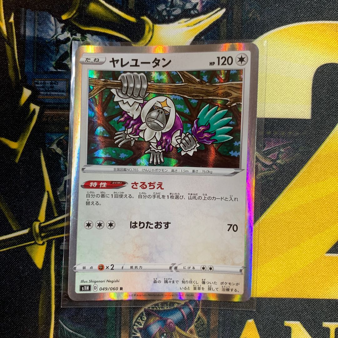 ポケカ　ヤレユータン　さるぢえ