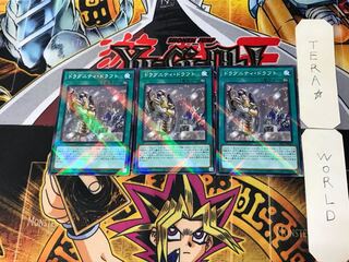 ドラグニティ・ドラフト3 ノーマルパラレル 3枚セット てら