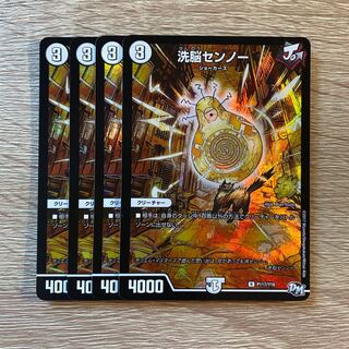 洗脳センノー R-foil P117/Y16 4枚セット 4枚