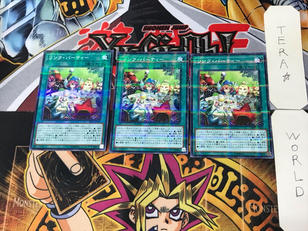 リンク・パーティ 2 ノーマルパラレル 3枚セット てら