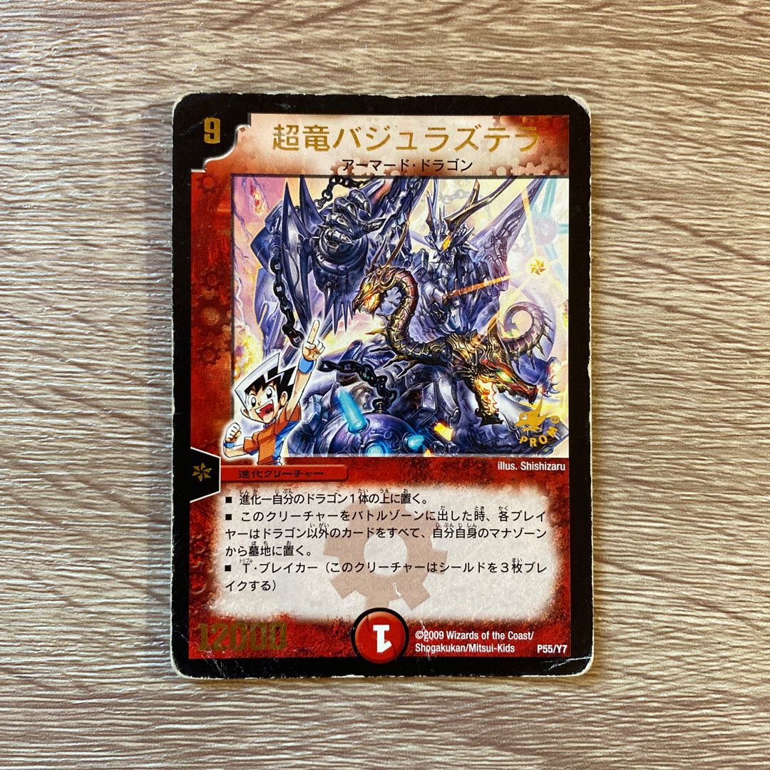 Überdragon Bajula Zutera (foil stamped) P55/Y7 Junk