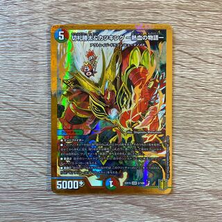 Katsuta Kirifuda & Katsu King -Story of Hot Blood- DSR 2/100