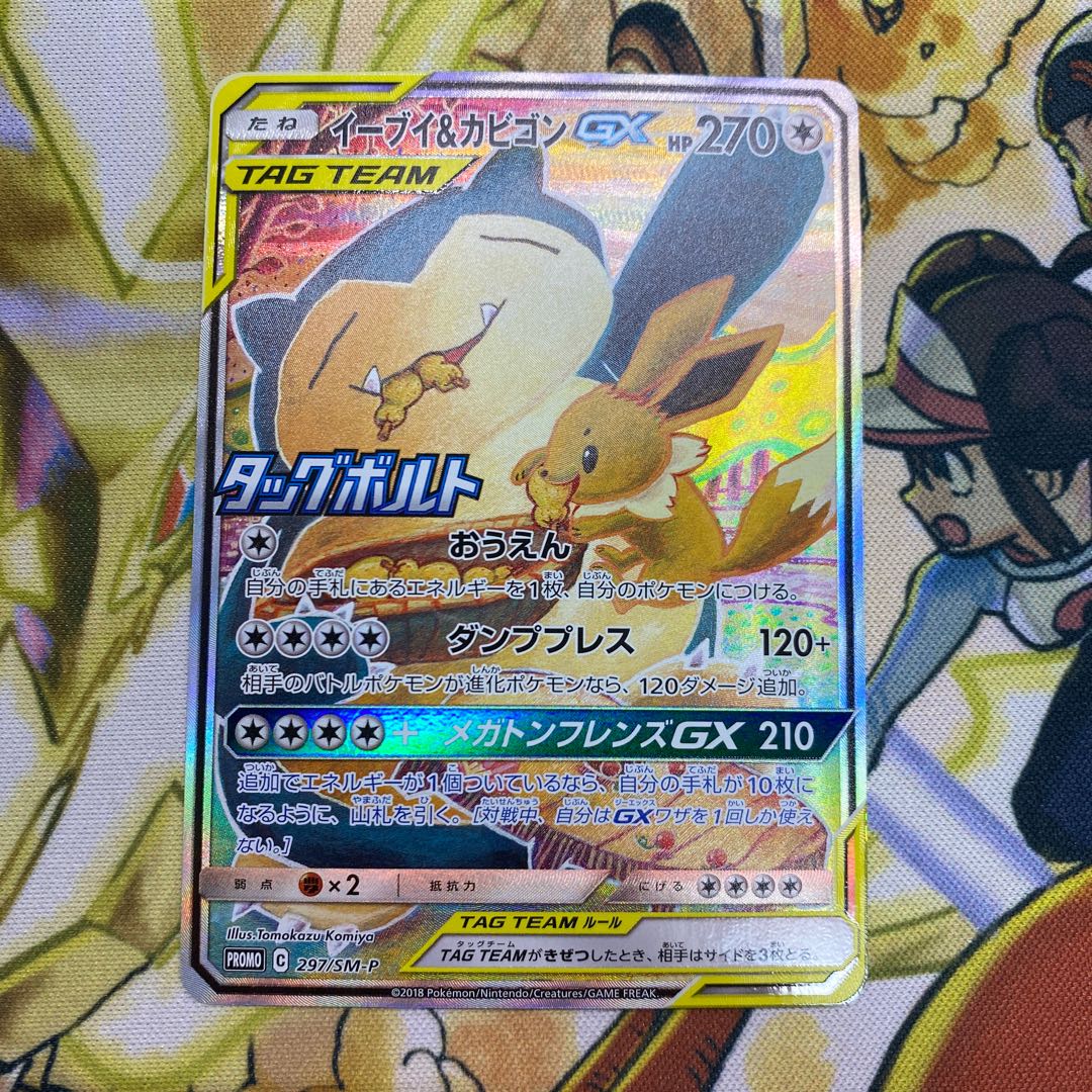 イーブイ&カビゴンGX PROMO 297/SM-Pの通販 497600387
