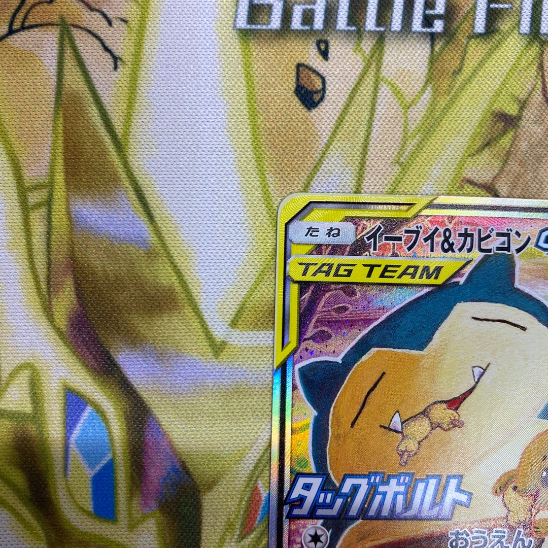 イーブイ&カビゴンGX PROMO 297/SM-P