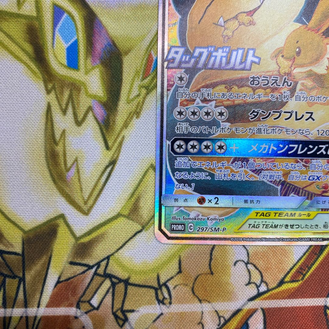 Eevee&SnorlaxGX PROMO 297/SM-P