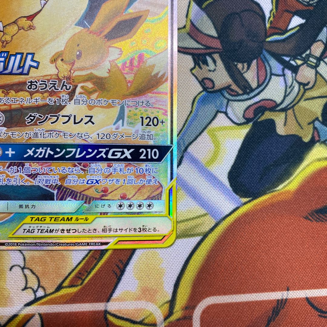 Eevee&SnorlaxGX PROMO 297/SM-P