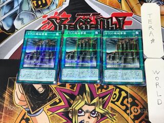 Ancient Gear Fortress 4 Normal Parallel Set of 3 Tera.