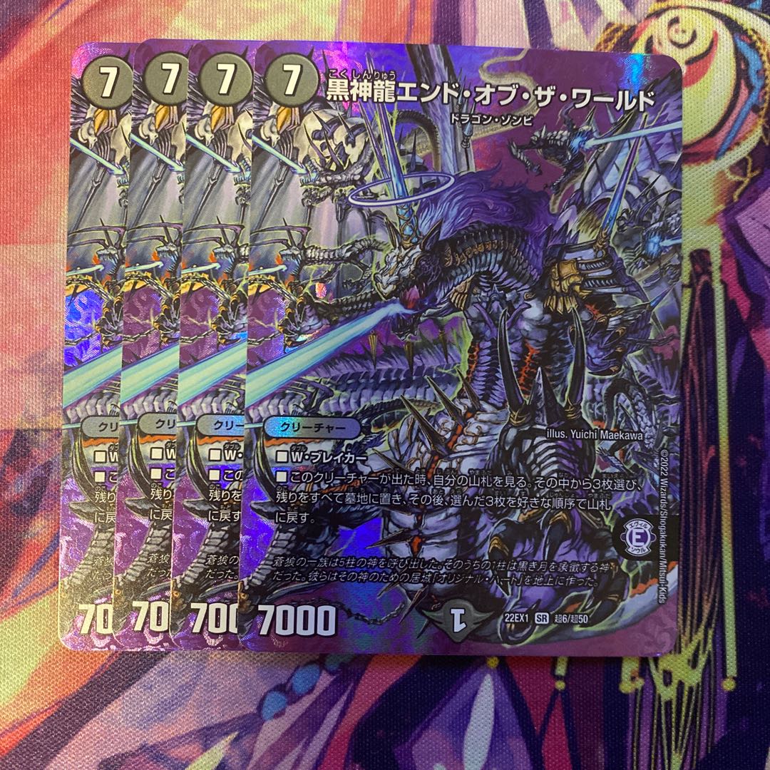 Black God Dragon End of the World SR Psychic6/Psychic50