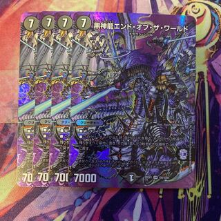 黒神龍エンド・オブ・ザ・ワールド SR 超6/超50