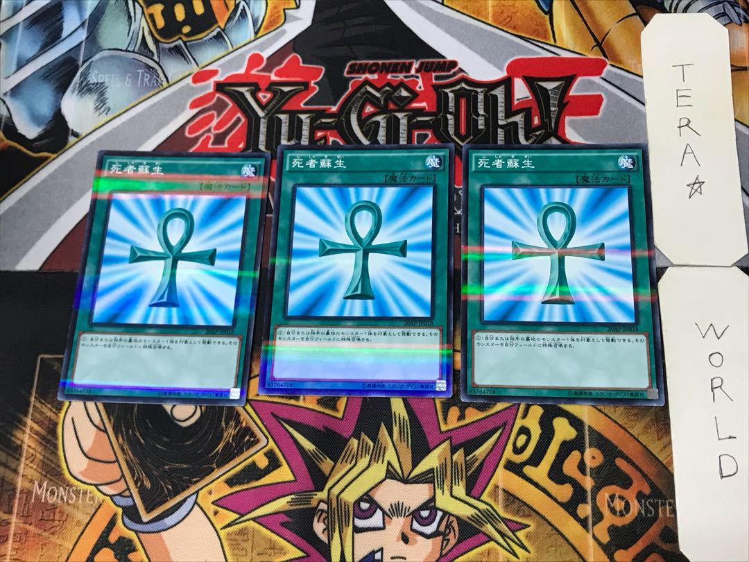 Monster Reborn 2 Normal Parallel 3-card set Tera