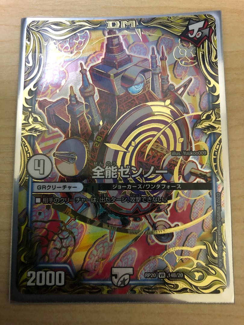 Almighty Zenno (20th SP rare spec.) VR 14B/20