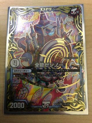 Almighty Zenno (20th SP rare spec.) VR 14B/20