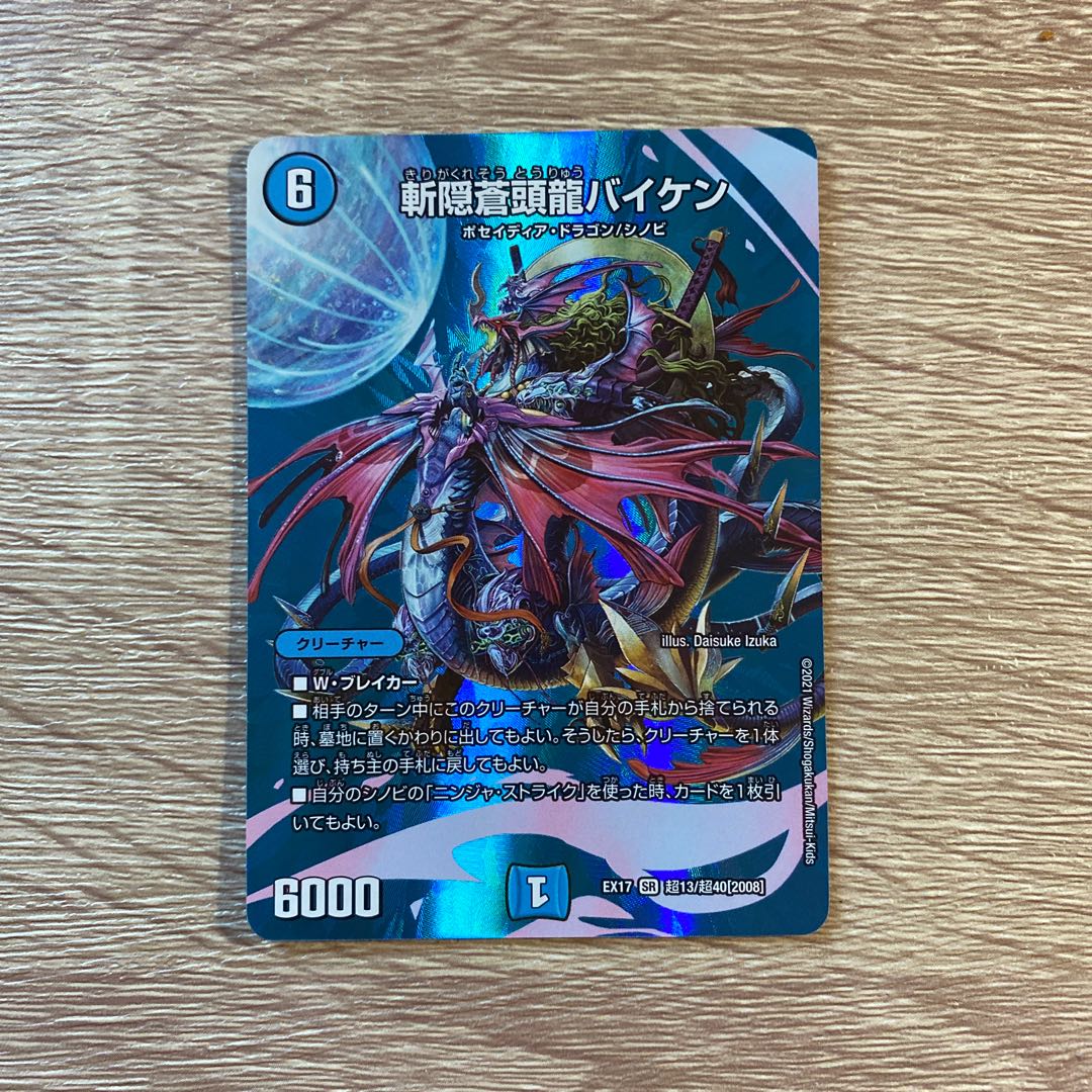 Zan'yaku Sotouryu Baiken SR Psychic13/Psychic40 [2008].