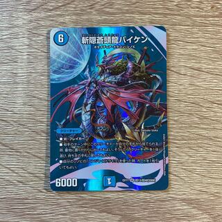 斬隠蒼頭龍バイケン SR 超13/超40[2008]