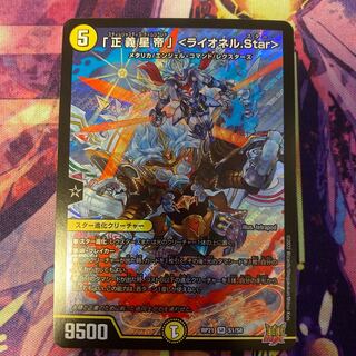 「正義星帝」 ＜ライオネル.Star＞ SR S1/S8