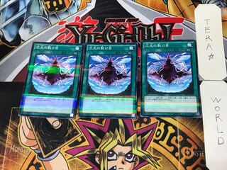 Dimensional Fissure 1 Normal Parallel Set of 3 Tera