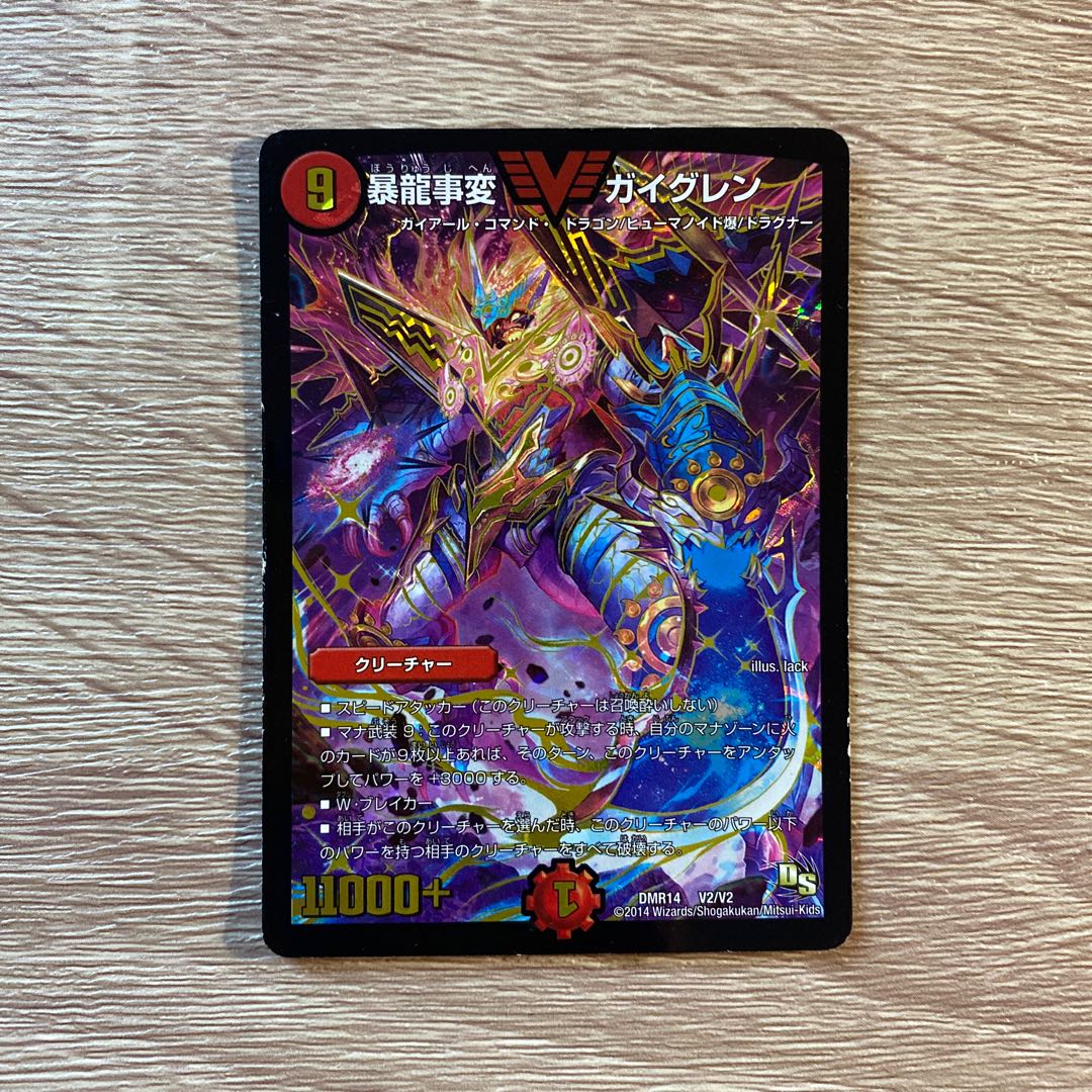 暴龍事変 ガイグレン VIC V2/V2