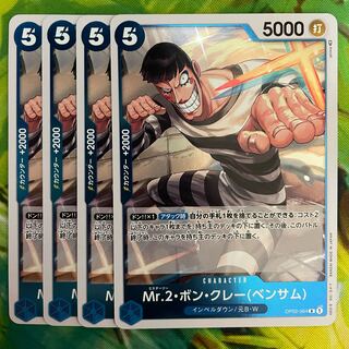 Mr.2・ボン・クレー(ベンサム)