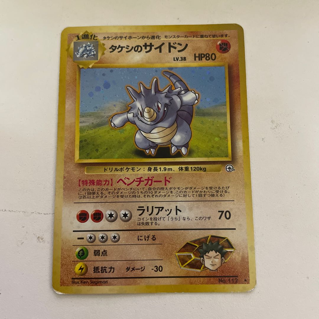 Rhydon of Takeshi
