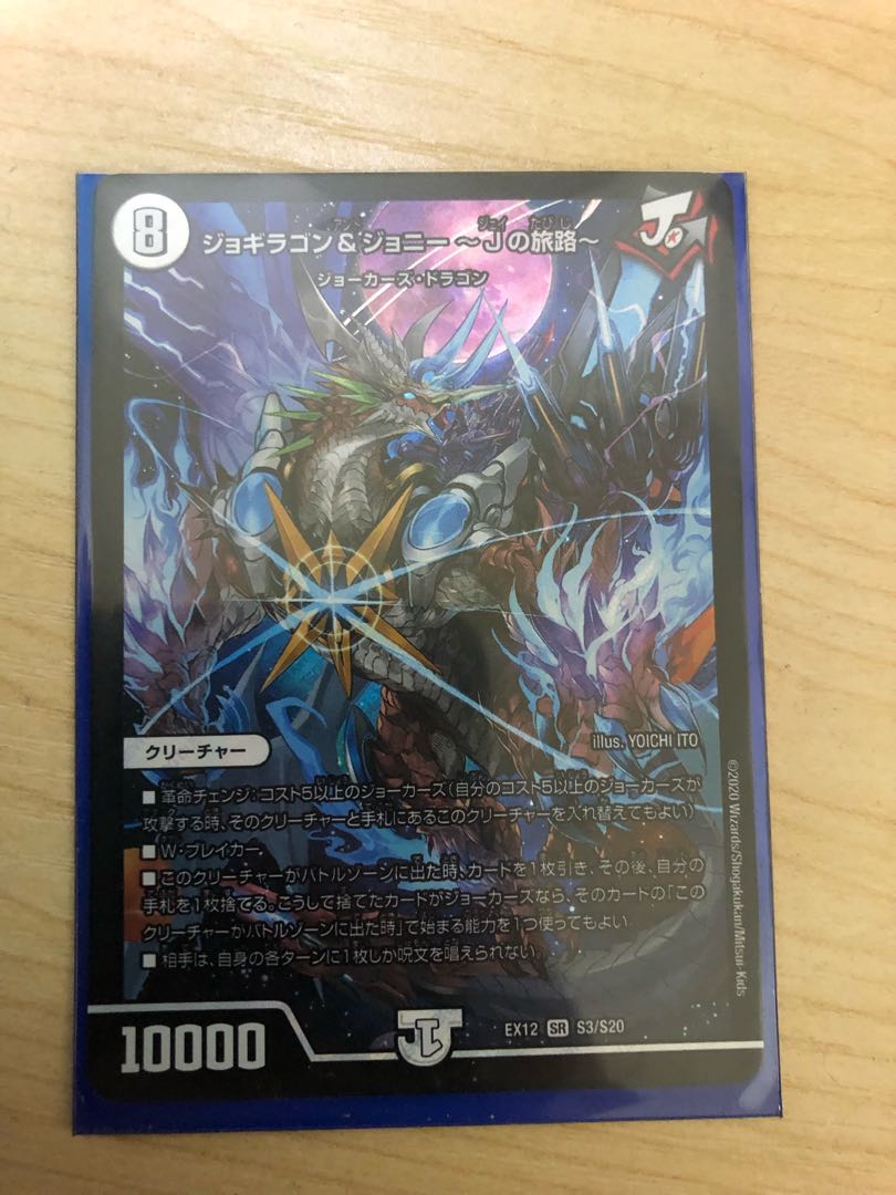 Jogiragon & Johnny -J's Journey- SR S3/S20