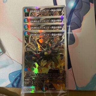 Katsuta Kirifuda & Katsu King -Story of Hot Blood- DSR 1/14