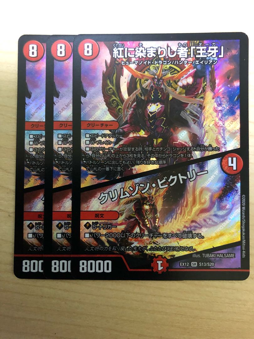 Crimson Victory SR S13/S20