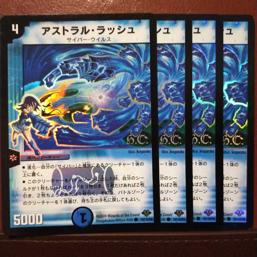 セット割引 アストラル・ラッシュ