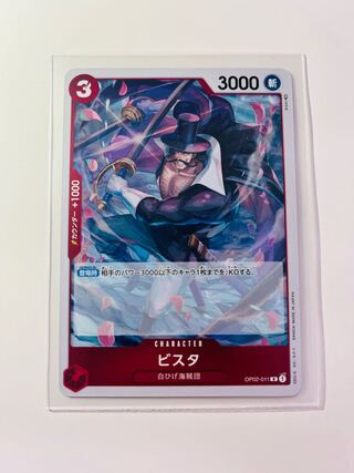 【オマケ付】ビスタ　R【ワンピースカードゲーム】 1枚