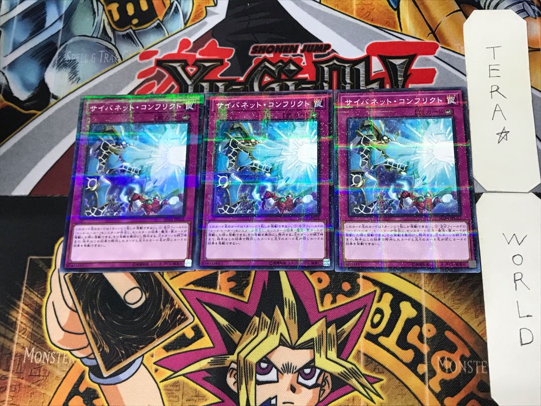 サイバネット・コンフリクト 3 ノーマルパラレル 3枚セット てら