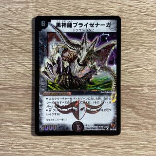 黒神龍ブライゼナーガ SR S4/S10