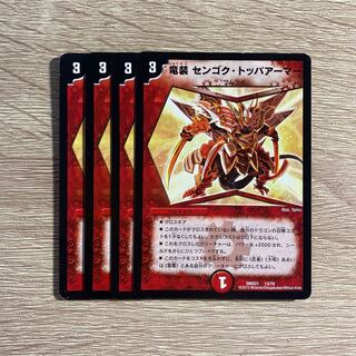 竜装 センゴク・トッパアーマー 13/70 4枚セット