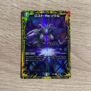 Disappear, Re:Soul (20th Rare Spec.) R-foil 10A/20