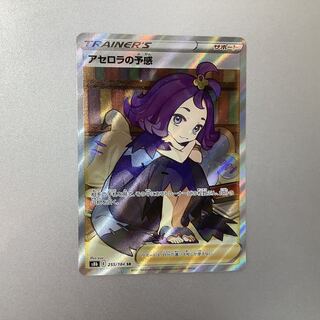 (Beautiful) Foresee 255/184 SR by Acerola