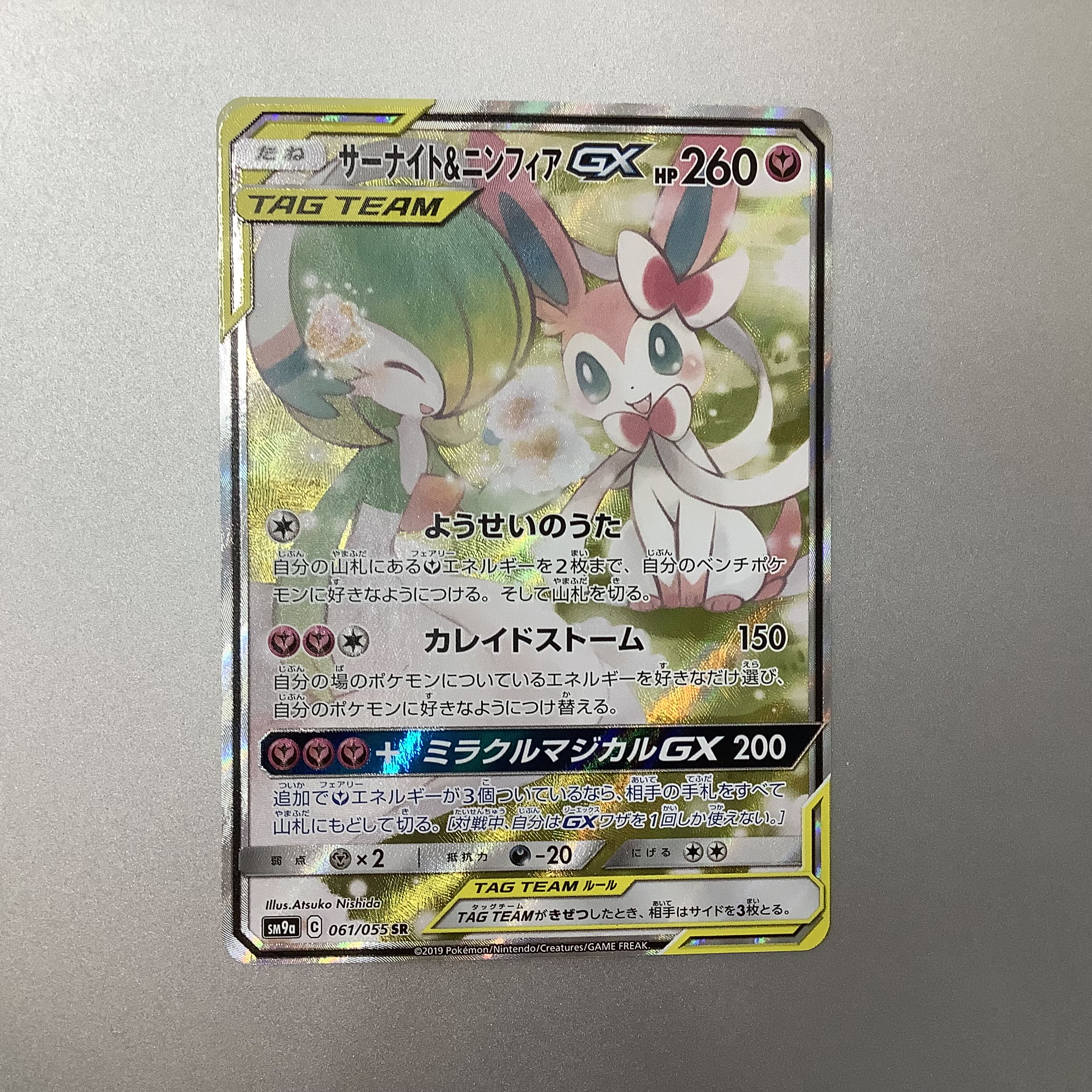 (Slight flaw) Gardevoir&SylveonGX 061/055 SR SA