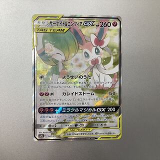 (Slight flaw) Gardevoir&SylveonGX 061/055 SR SA