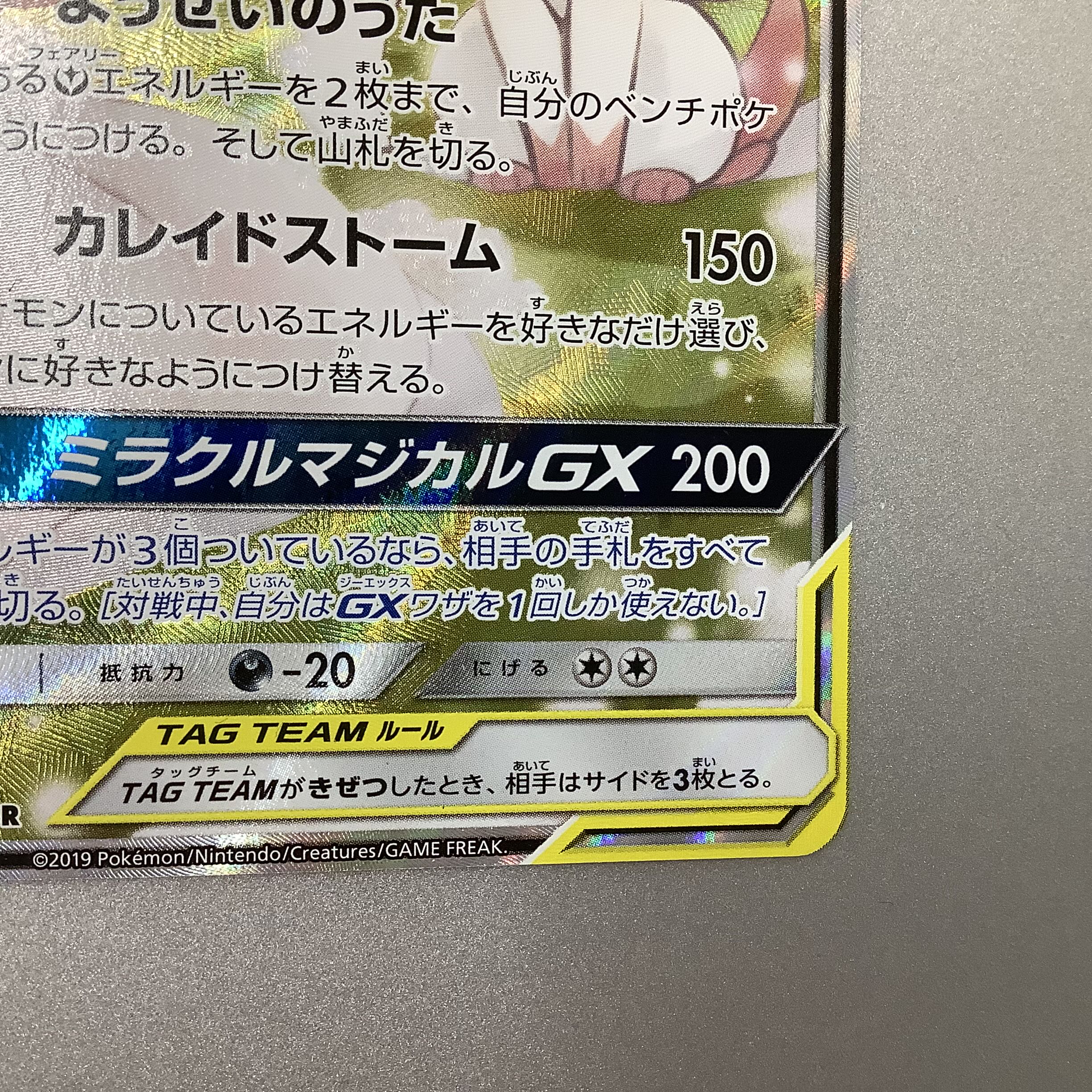 (Slight flaw) Gardevoir&SylveonGX 061/055 SR SA