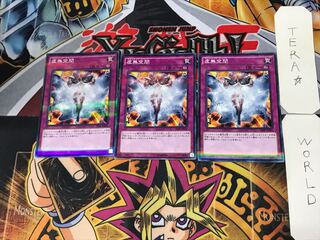 虚無空間 4 ノーマルパラレル 3枚セット てら