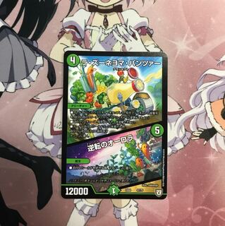 ラ・ズーネヨマ・パンツァー 逆転のオーロラ