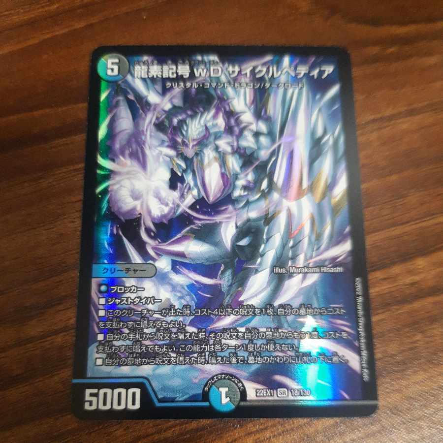 Dragon element symbol wD Cyclepedia SR 18/130