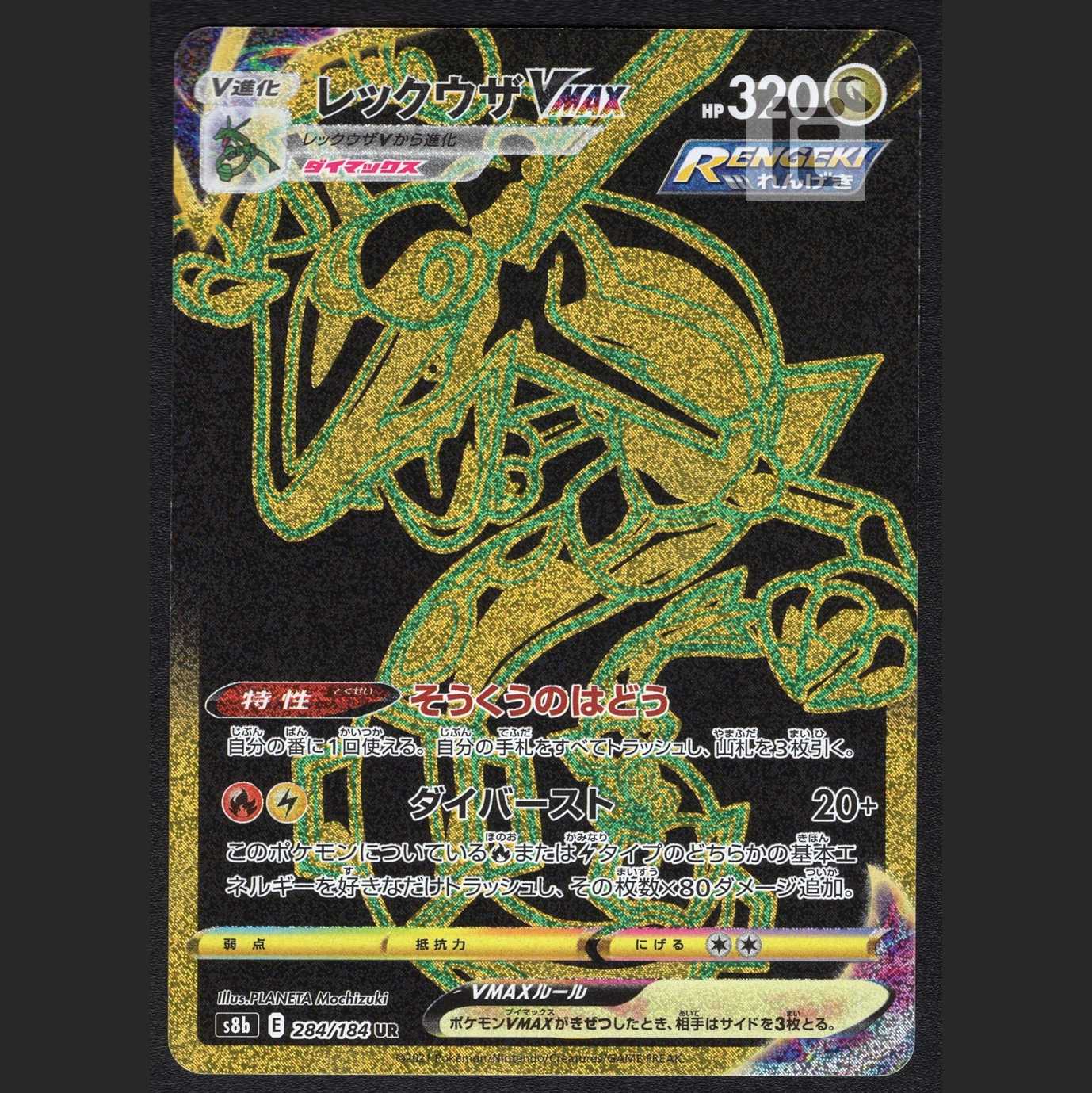 RayquazaVMAX [near] UR 284/184/Managed by MP2883