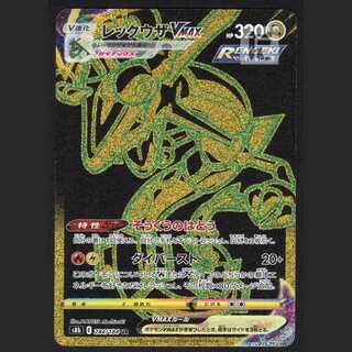 RayquazaVMAX [near] UR 284/184/Managed by MP2883