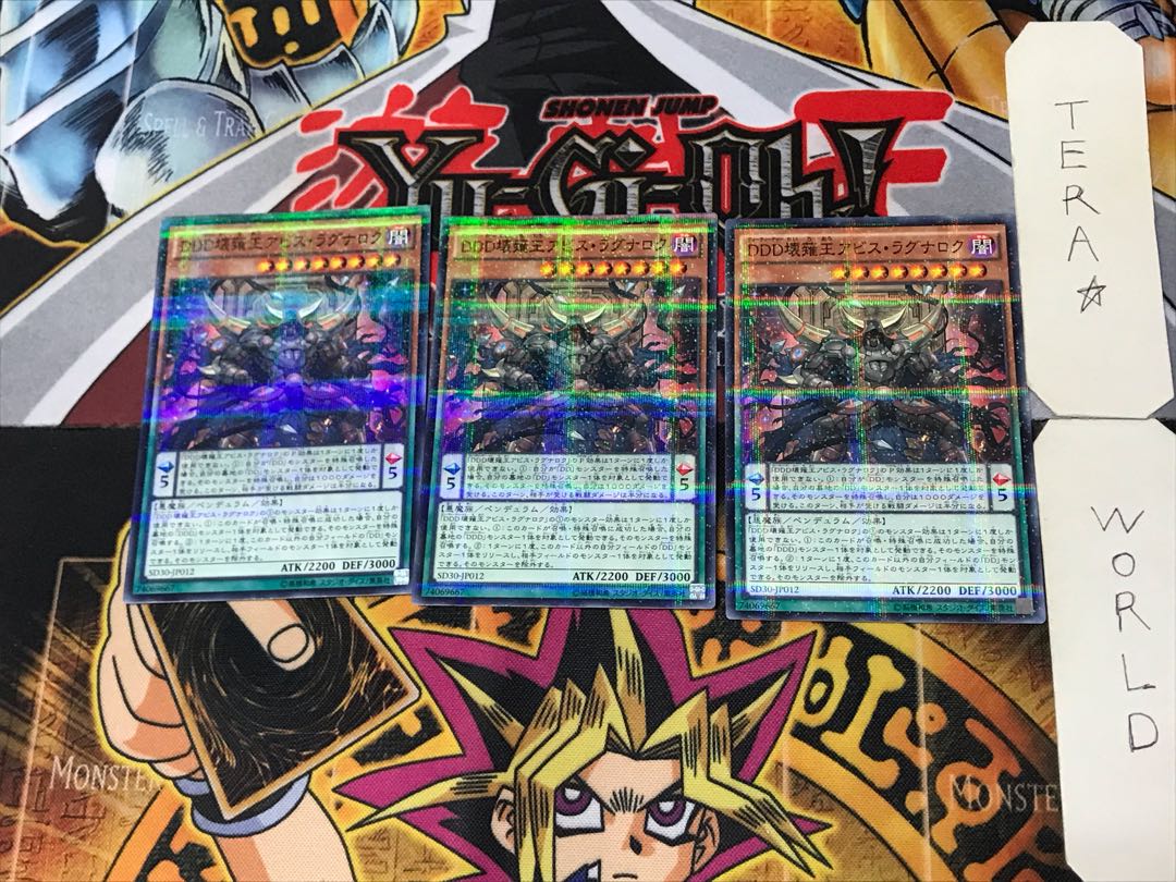 D/D/D Oblivion King Abyss Ragnarok 3 Normal Parallel Set of 3 Tera.